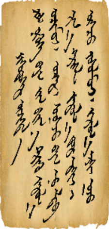 Mongolian Traditional Calligraphy 4