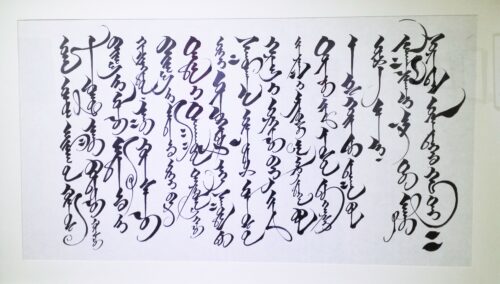 Mongolian Calligraphy 1