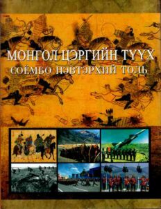 The History of Mongolian Soldier