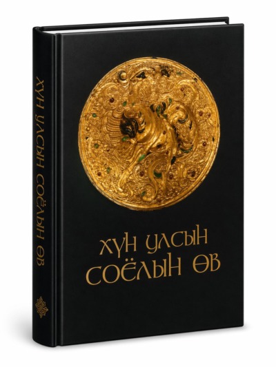 Hun State Culture Inheritance