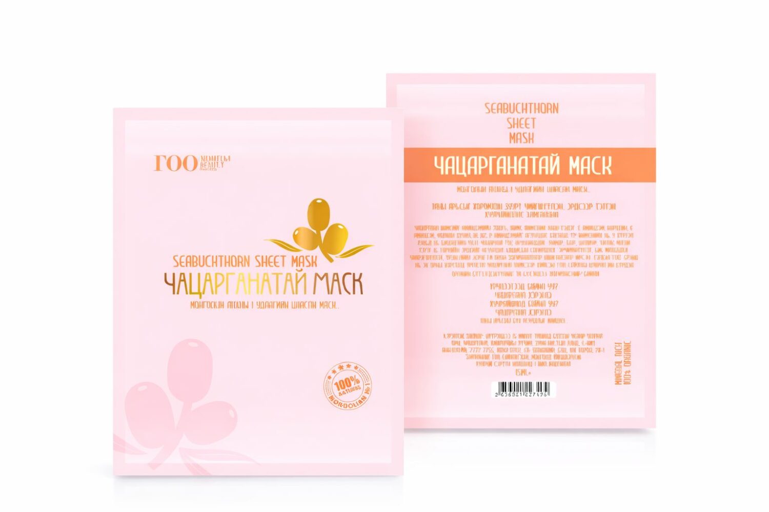 seabuckthorn mask