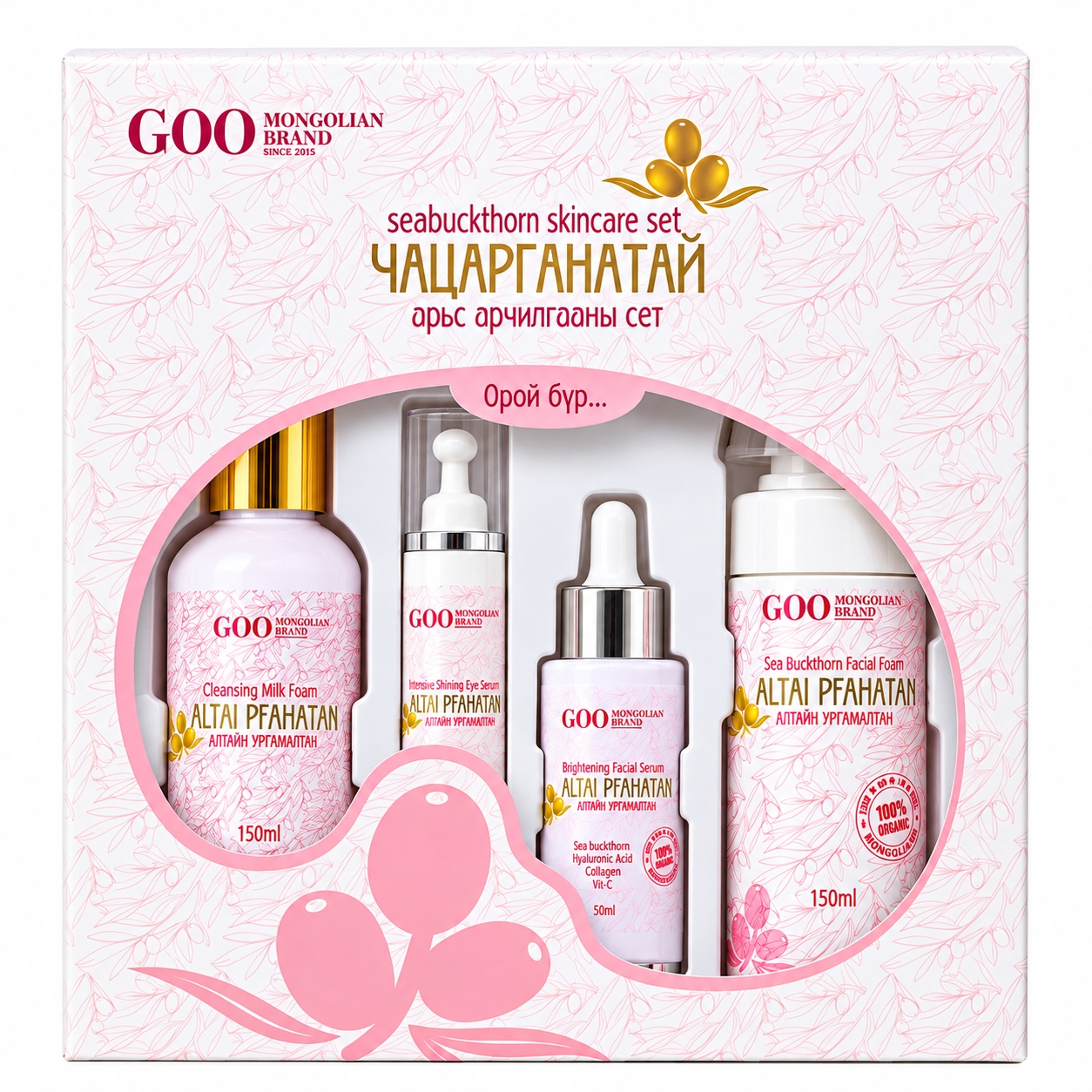 mongolian seabuckthorn skincare gift set
