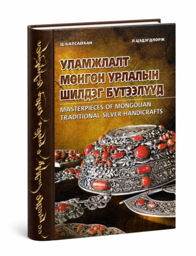 Masterpieces of Mongolian Traditional Silver Handcrafts | Mongulai