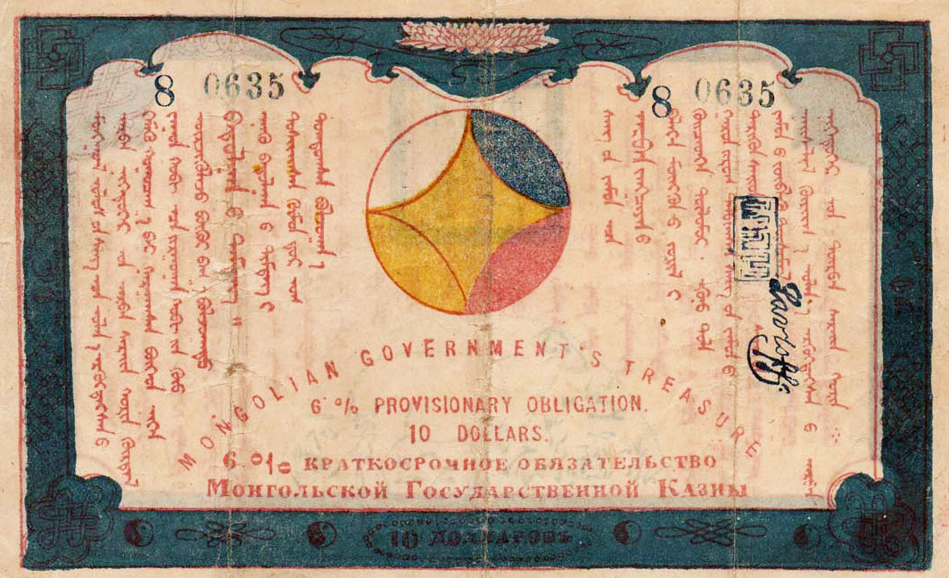 Министерством Финансов Монгольской Республики 1921 выпуск 6 обязательств 10 долларов