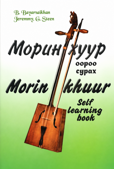 Digital Study Book of Morin Khuur