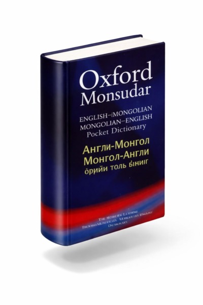 English Mongolian Dictionary | Mongulai