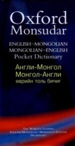 mongolian english dictionary